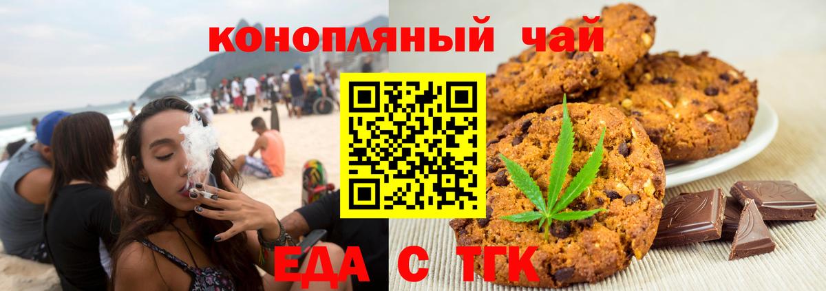 Протвино  Печенье с ТГК марихуана  Вход с VPN 