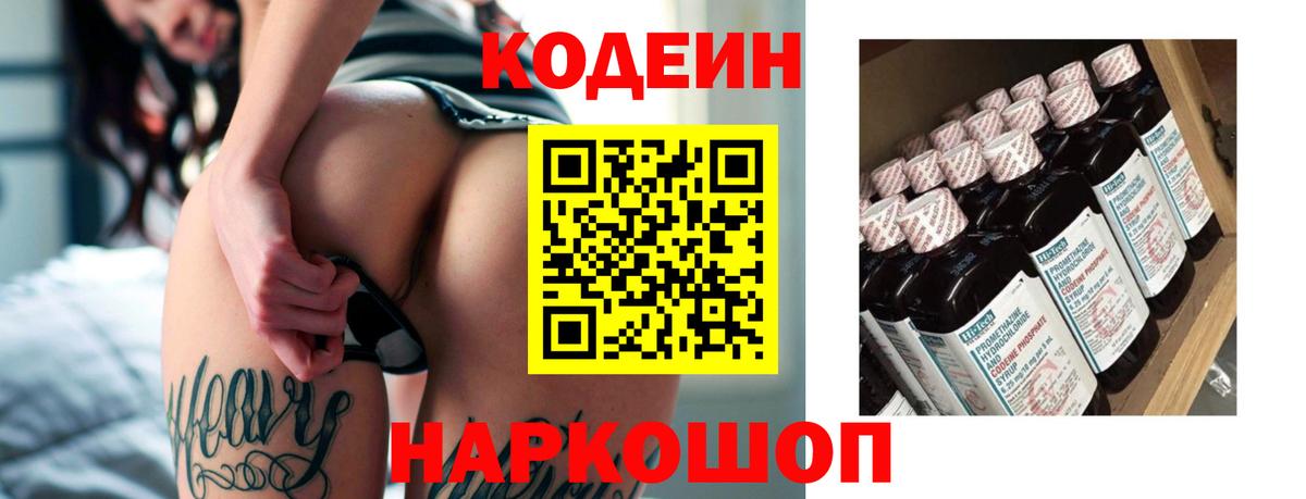 Кодеиновый сироп Lean Purple Drank  Вход с VPN  Протвино 