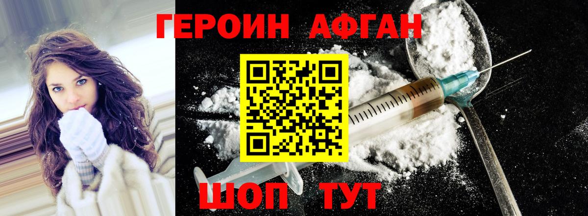 ГЕРОИН Heroin Протвино