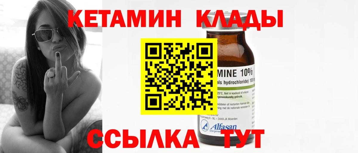 Кетамин VHQ Протвино