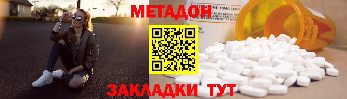 Метадон кристалл Протвино